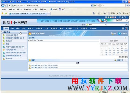 用友T3客户通产品演示界面