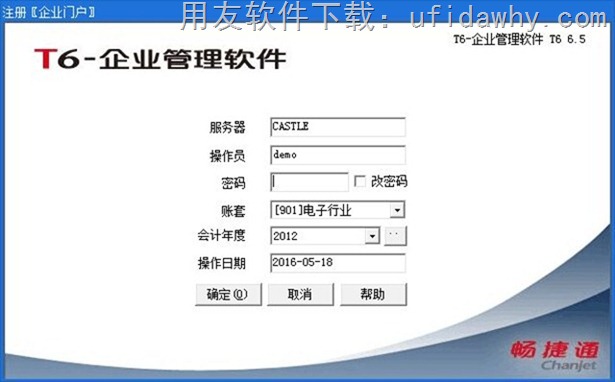 用友T6V6.5企业管理软件免费试用版下载地址