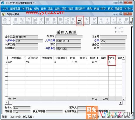 如何让存货自动带出货位？