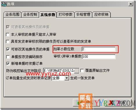 怎么修改销售发票的扣率小数位？