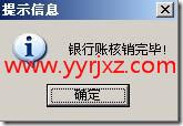 如何反核销？